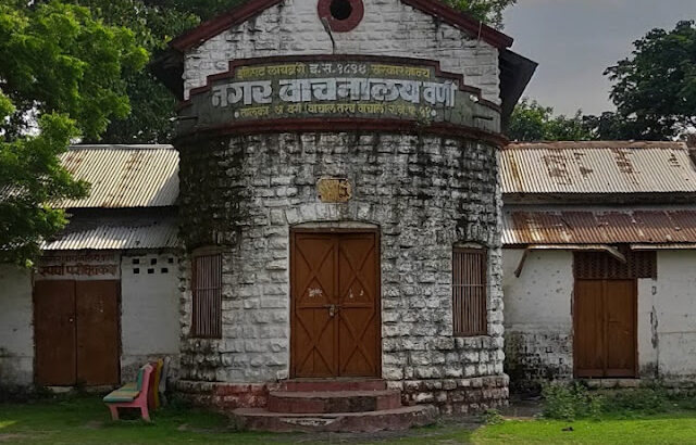 नगर वाचनालय