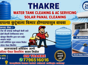 टाकीची साफसफाई
