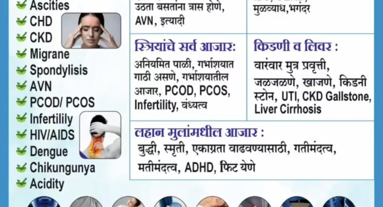 श्री विश्वस्वस्ती आयुर्वेद मल्टीस्पेशालिटी हॉस्पिटल व पंचकर्म सेंटर त्वचा व केश क्लिनिक, वणी