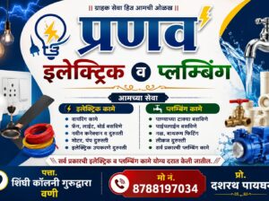 प्रणव प्लम्बिंग