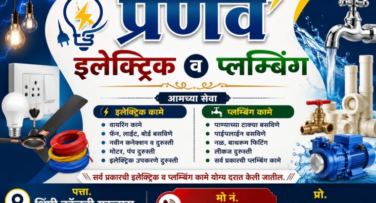 प्रणव इलेक्ट्रिक