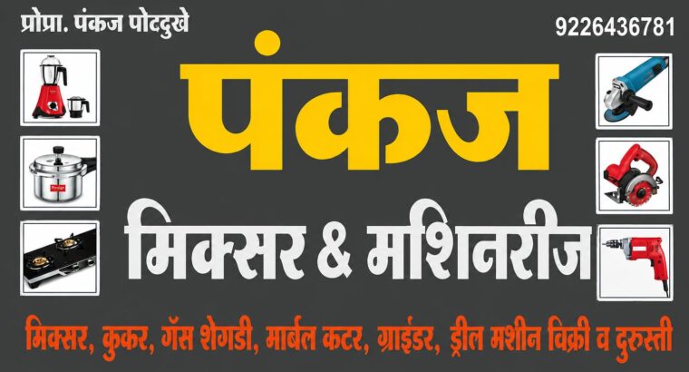 पंकज मिक्सर & मशिनरीज